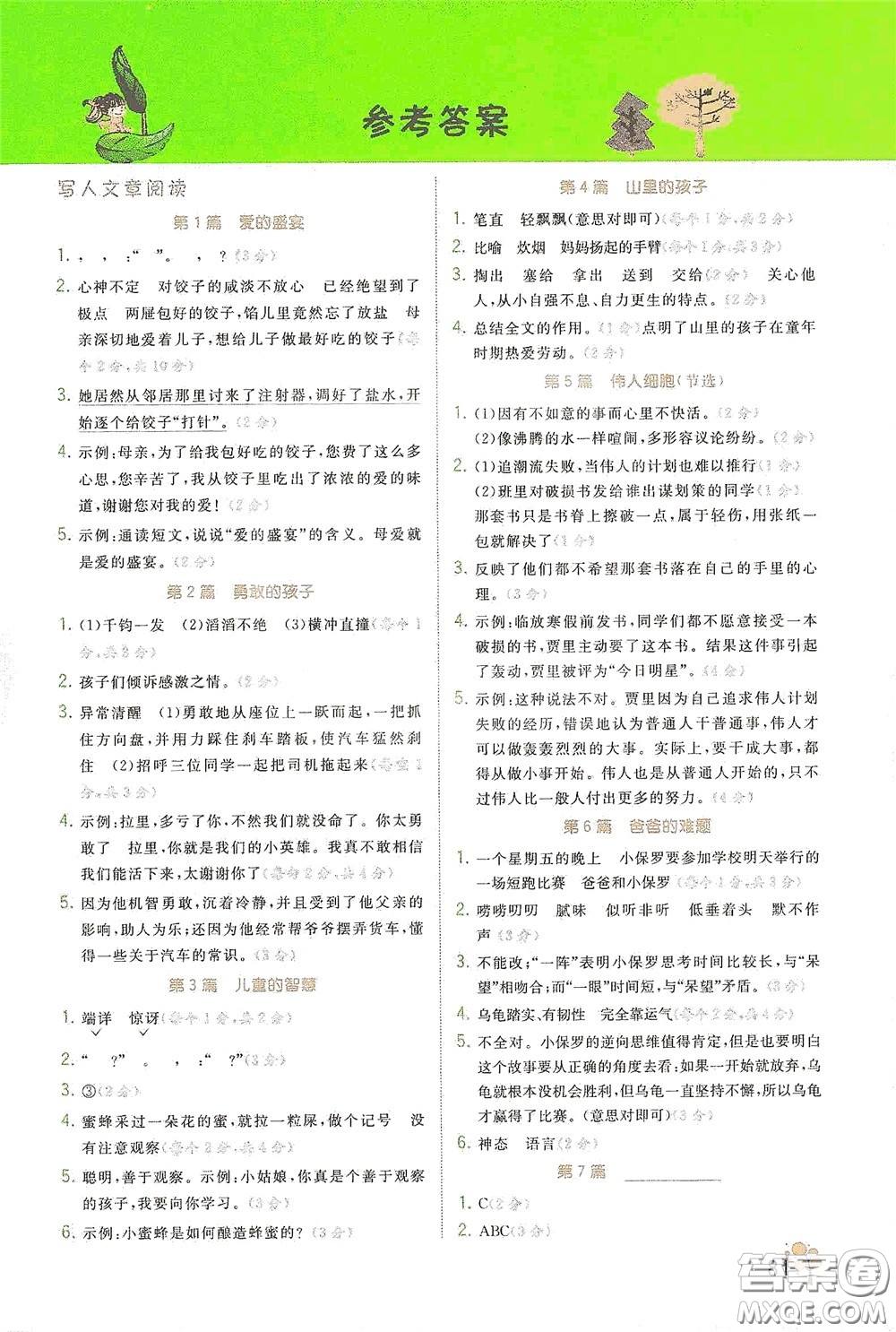 江蘇鳳凰美術(shù)出版社2020閱讀真題80篇四年級(jí)彩繪版答案