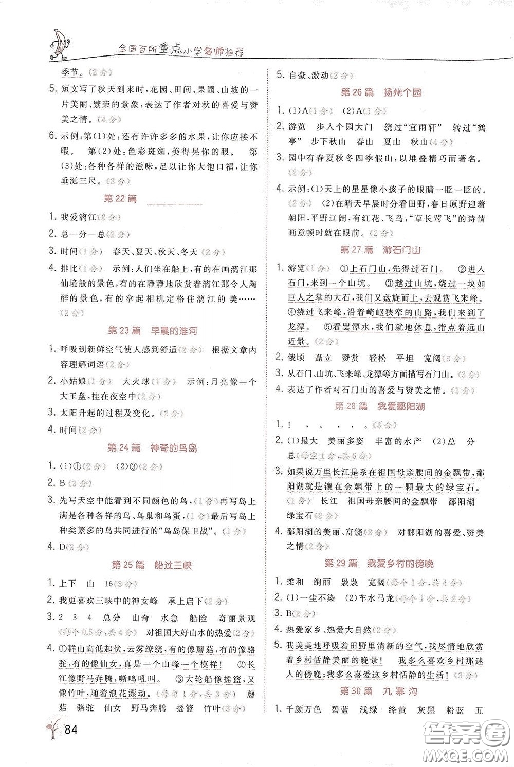 江蘇鳳凰美術(shù)出版社2020閱讀真題80篇四年級(jí)彩繪版答案