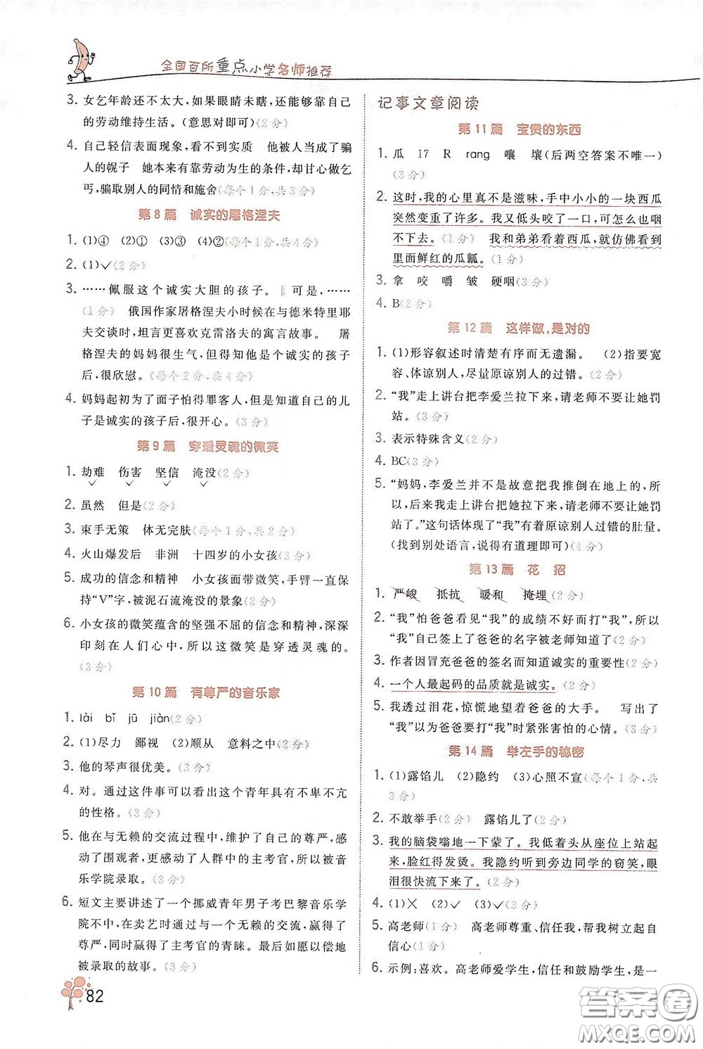 江蘇鳳凰美術(shù)出版社2020閱讀真題80篇四年級(jí)彩繪版答案