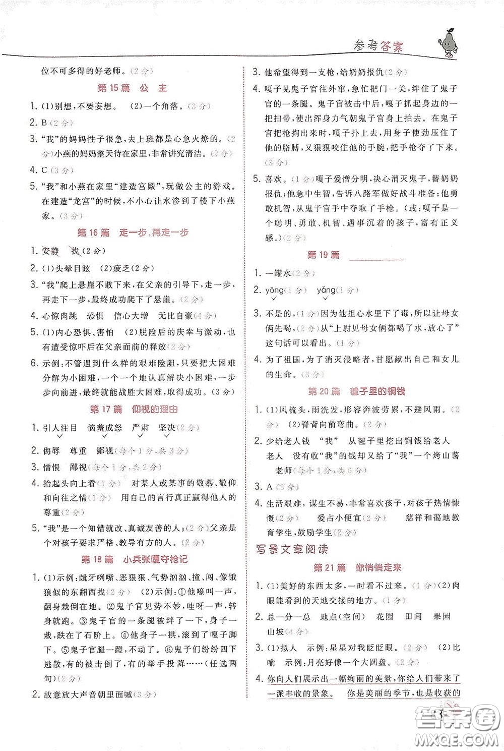 江蘇鳳凰美術(shù)出版社2020閱讀真題80篇四年級(jí)彩繪版答案