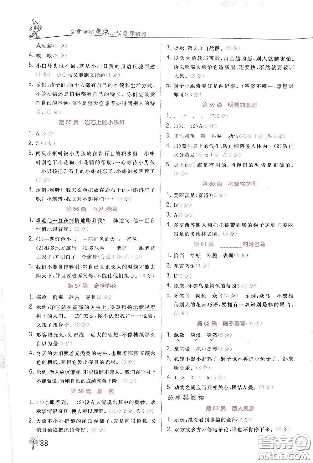 江蘇鳳凰美術(shù)出版社2020閱讀真題80篇四年級(jí)彩繪版答案