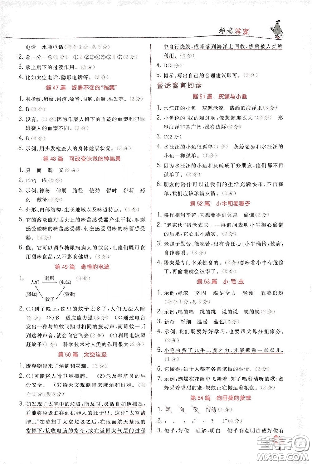 江蘇鳳凰美術(shù)出版社2020閱讀真題80篇四年級(jí)彩繪版答案