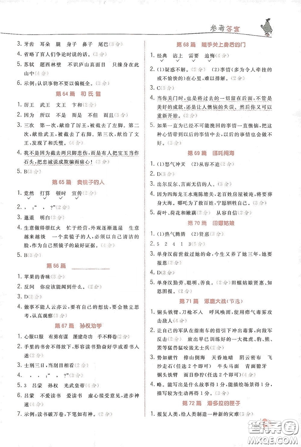 江蘇鳳凰美術(shù)出版社2020閱讀真題80篇四年級(jí)彩繪版答案