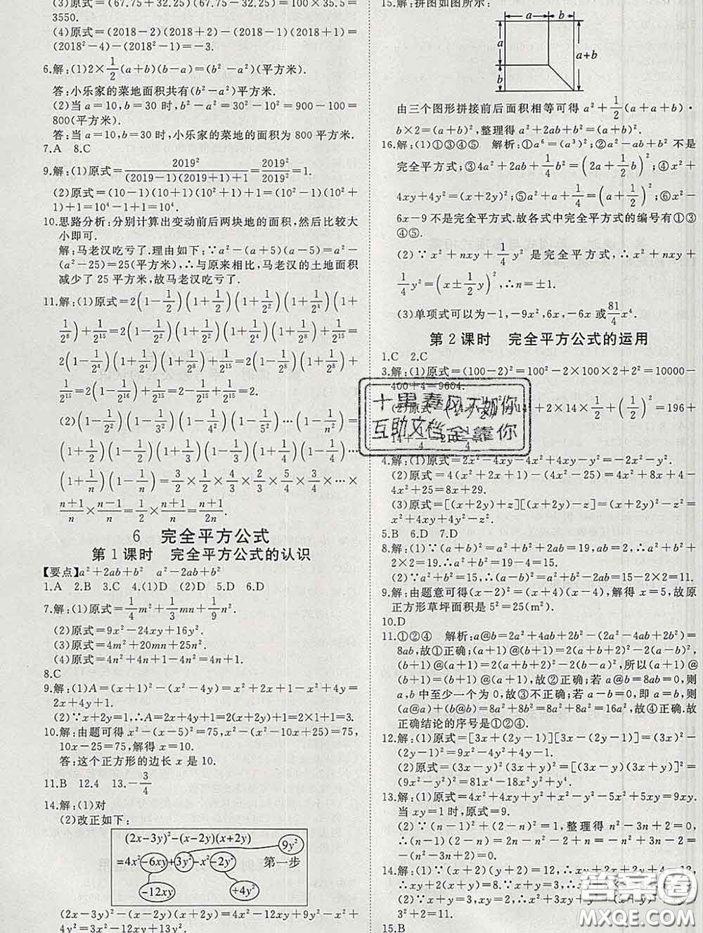 延邊大學(xué)出版社2020新版新領(lǐng)程叢書(shū)新領(lǐng)程七年級(jí)數(shù)學(xué)下冊(cè)北師版參考答案