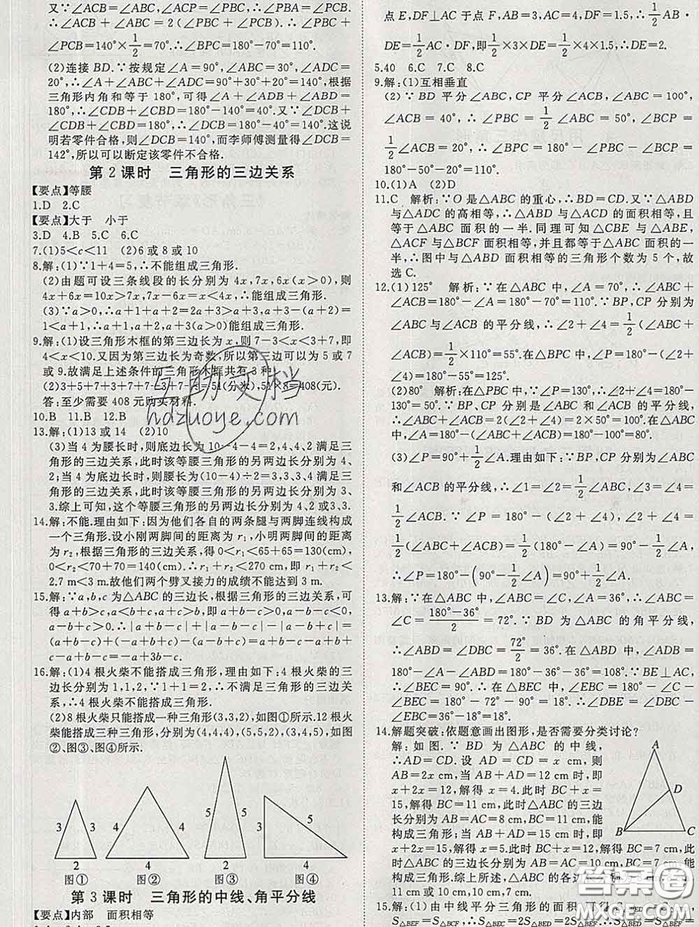 延邊大學(xué)出版社2020新版新領(lǐng)程叢書(shū)新領(lǐng)程七年級(jí)數(shù)學(xué)下冊(cè)北師版參考答案