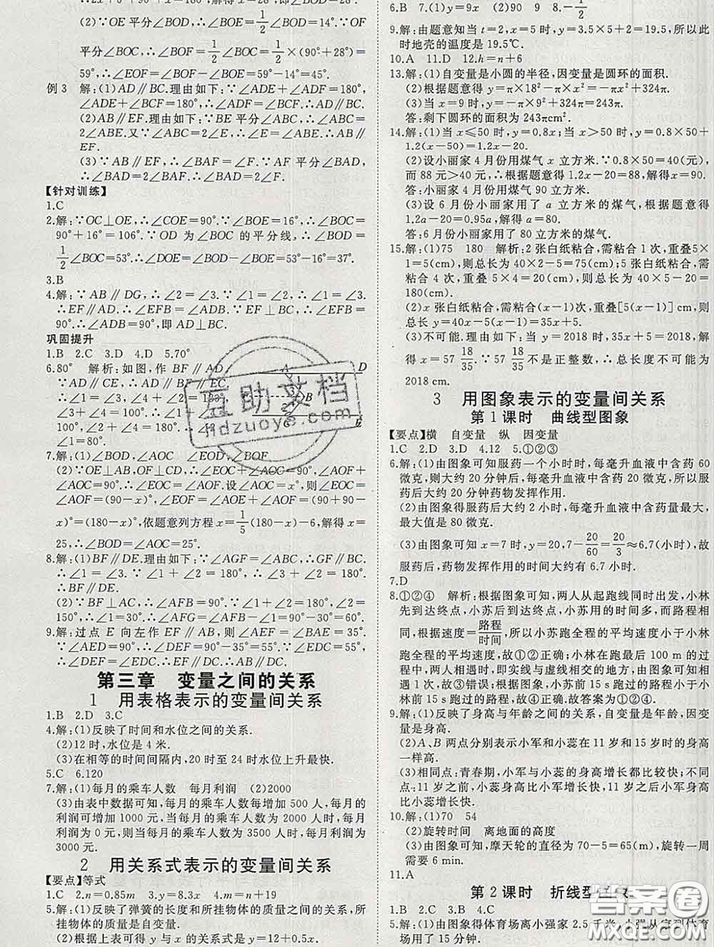 延邊大學(xué)出版社2020新版新領(lǐng)程叢書(shū)新領(lǐng)程七年級(jí)數(shù)學(xué)下冊(cè)北師版參考答案