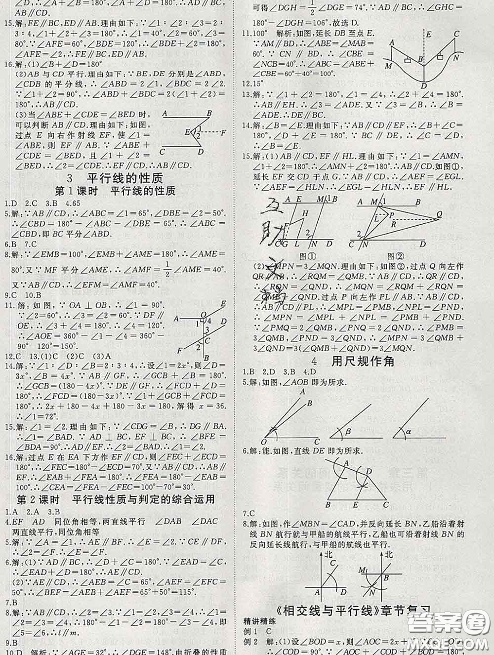 延邊大學(xué)出版社2020新版新領(lǐng)程叢書(shū)新領(lǐng)程七年級(jí)數(shù)學(xué)下冊(cè)北師版參考答案