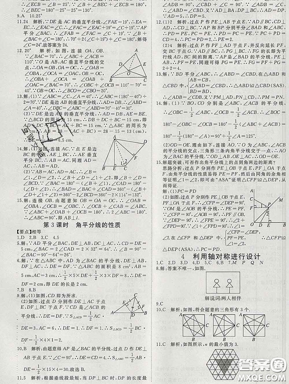 延邊大學(xué)出版社2020新版新領(lǐng)程叢書(shū)新領(lǐng)程七年級(jí)數(shù)學(xué)下冊(cè)北師版參考答案