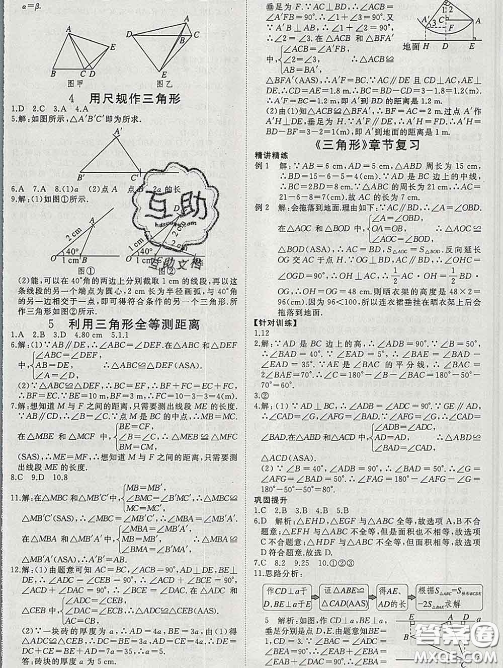 延邊大學(xué)出版社2020新版新領(lǐng)程叢書(shū)新領(lǐng)程七年級(jí)數(shù)學(xué)下冊(cè)北師版參考答案