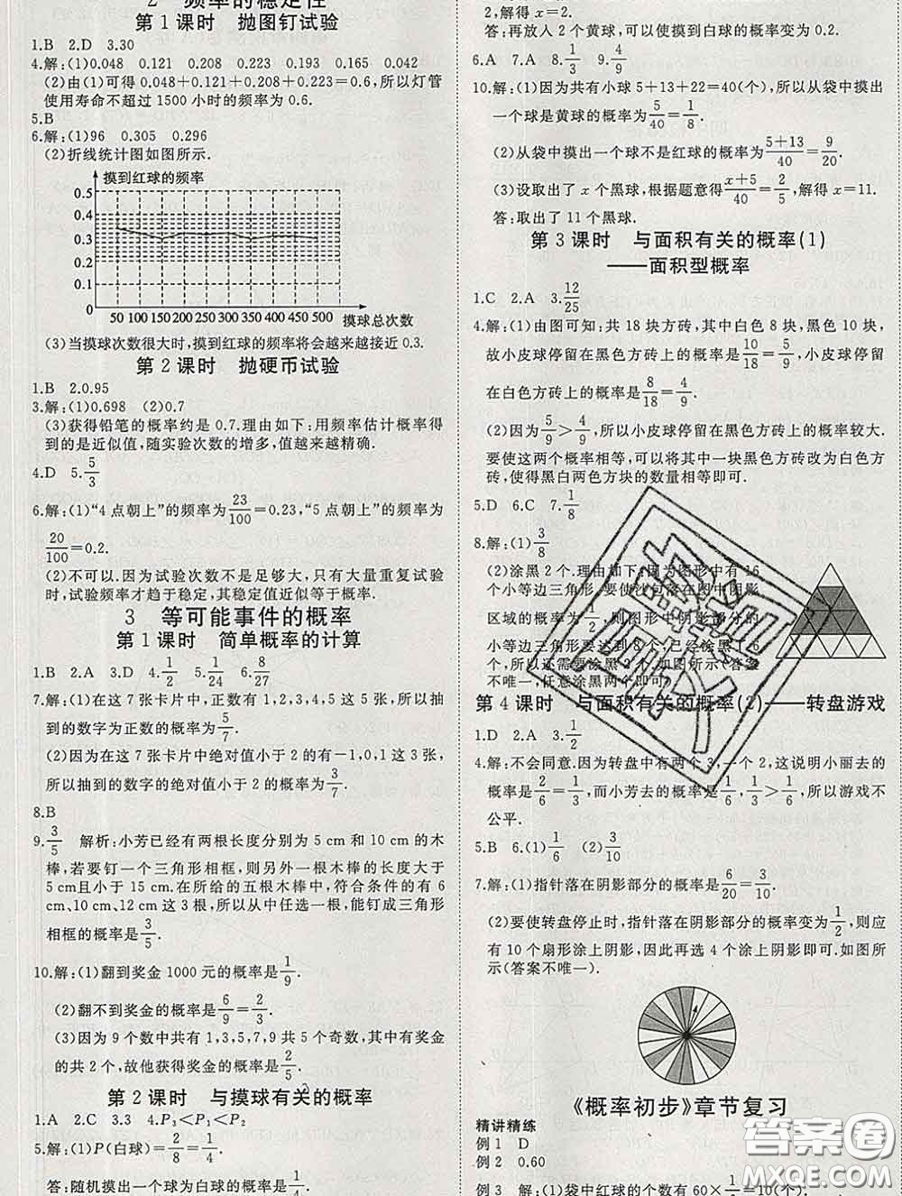 延邊大學(xué)出版社2020新版新領(lǐng)程叢書(shū)新領(lǐng)程七年級(jí)數(shù)學(xué)下冊(cè)北師版參考答案