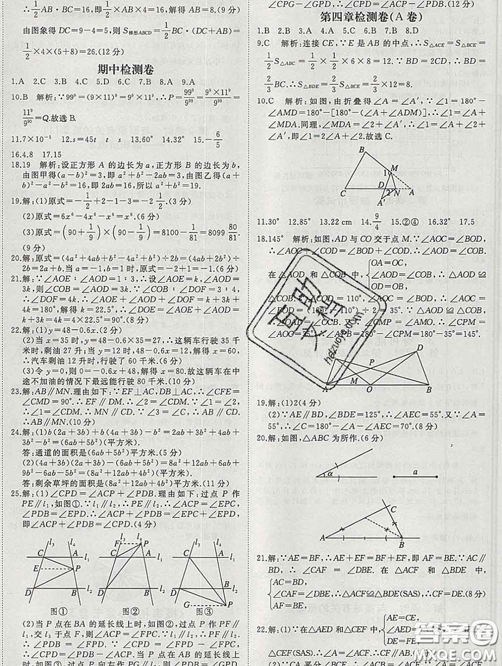 延邊大學(xué)出版社2020新版新領(lǐng)程叢書(shū)新領(lǐng)程七年級(jí)數(shù)學(xué)下冊(cè)北師版參考答案