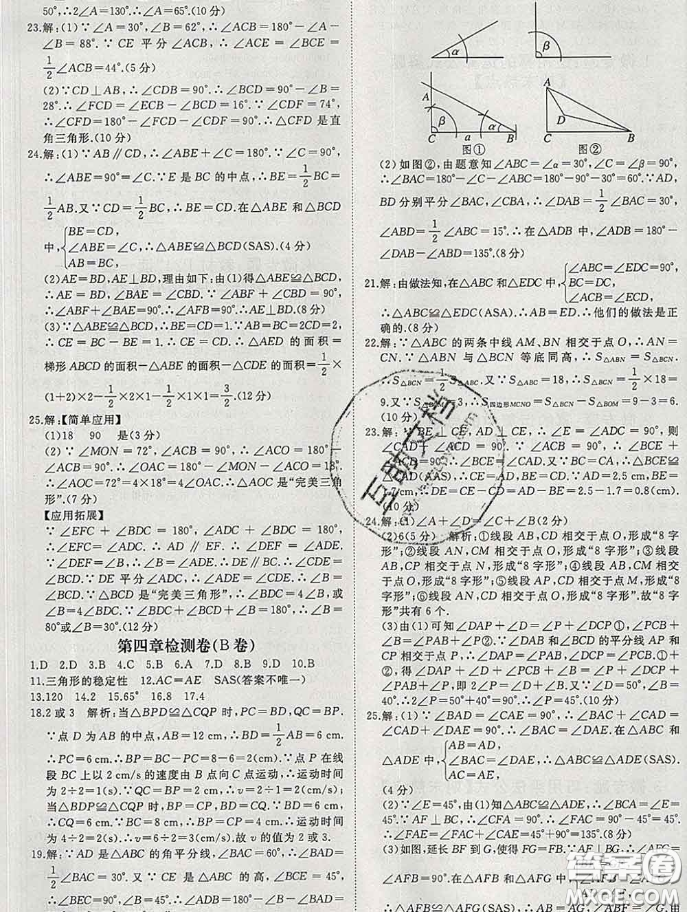 延邊大學(xué)出版社2020新版新領(lǐng)程叢書(shū)新領(lǐng)程七年級(jí)數(shù)學(xué)下冊(cè)北師版參考答案