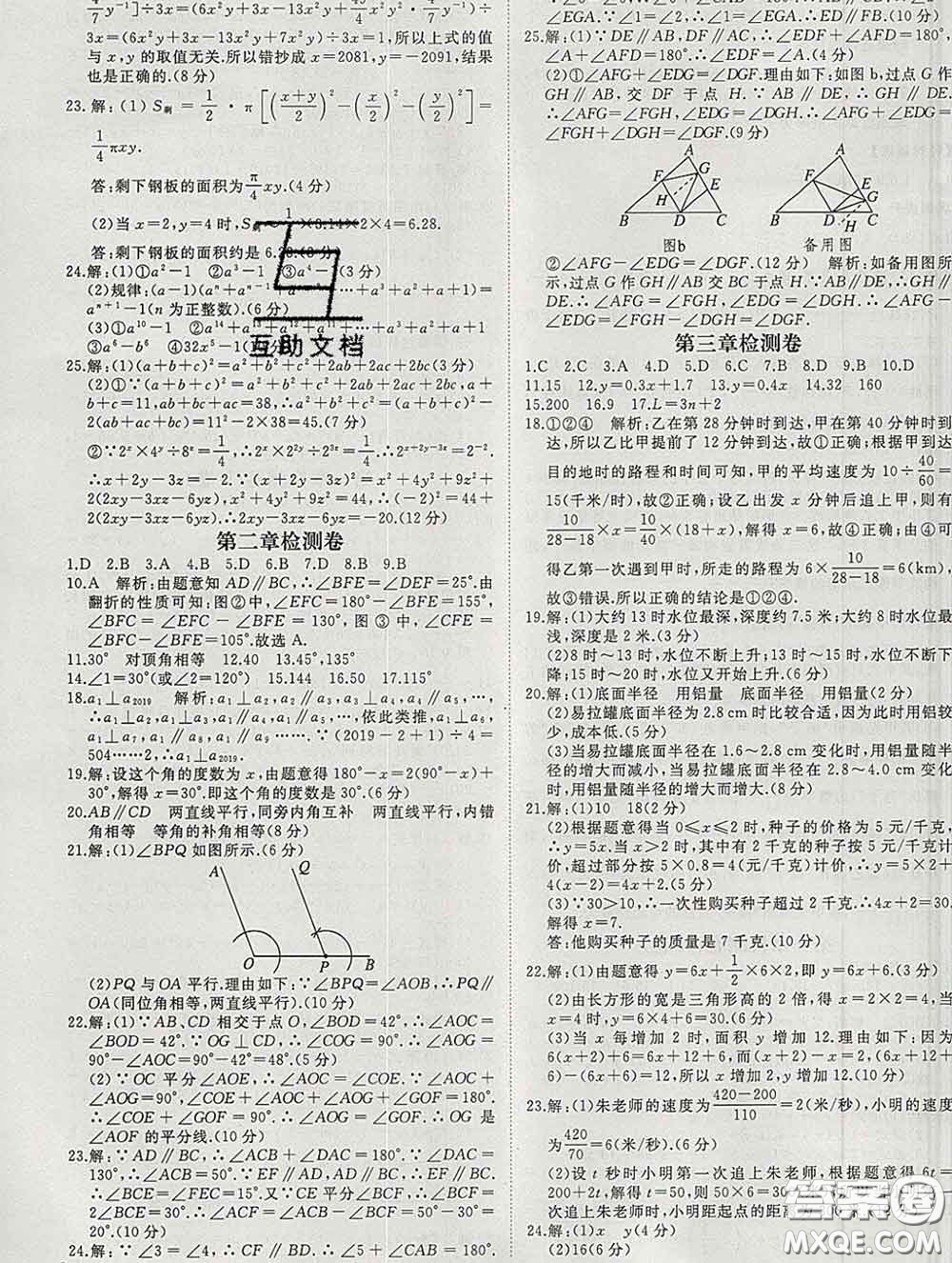 延邊大學(xué)出版社2020新版新領(lǐng)程叢書(shū)新領(lǐng)程七年級(jí)數(shù)學(xué)下冊(cè)北師版參考答案