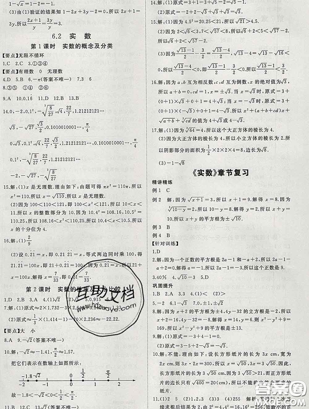 延邊大學出版社2020新版新領(lǐng)程叢書新領(lǐng)程七年級數(shù)學下冊滬科版參考答案