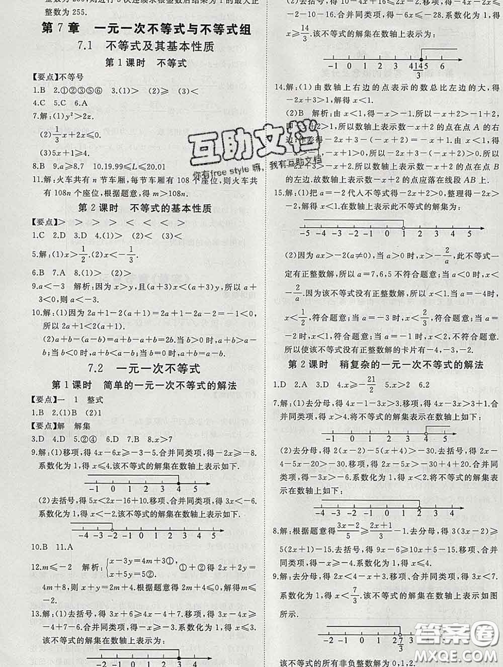 延邊大學出版社2020新版新領(lǐng)程叢書新領(lǐng)程七年級數(shù)學下冊滬科版參考答案