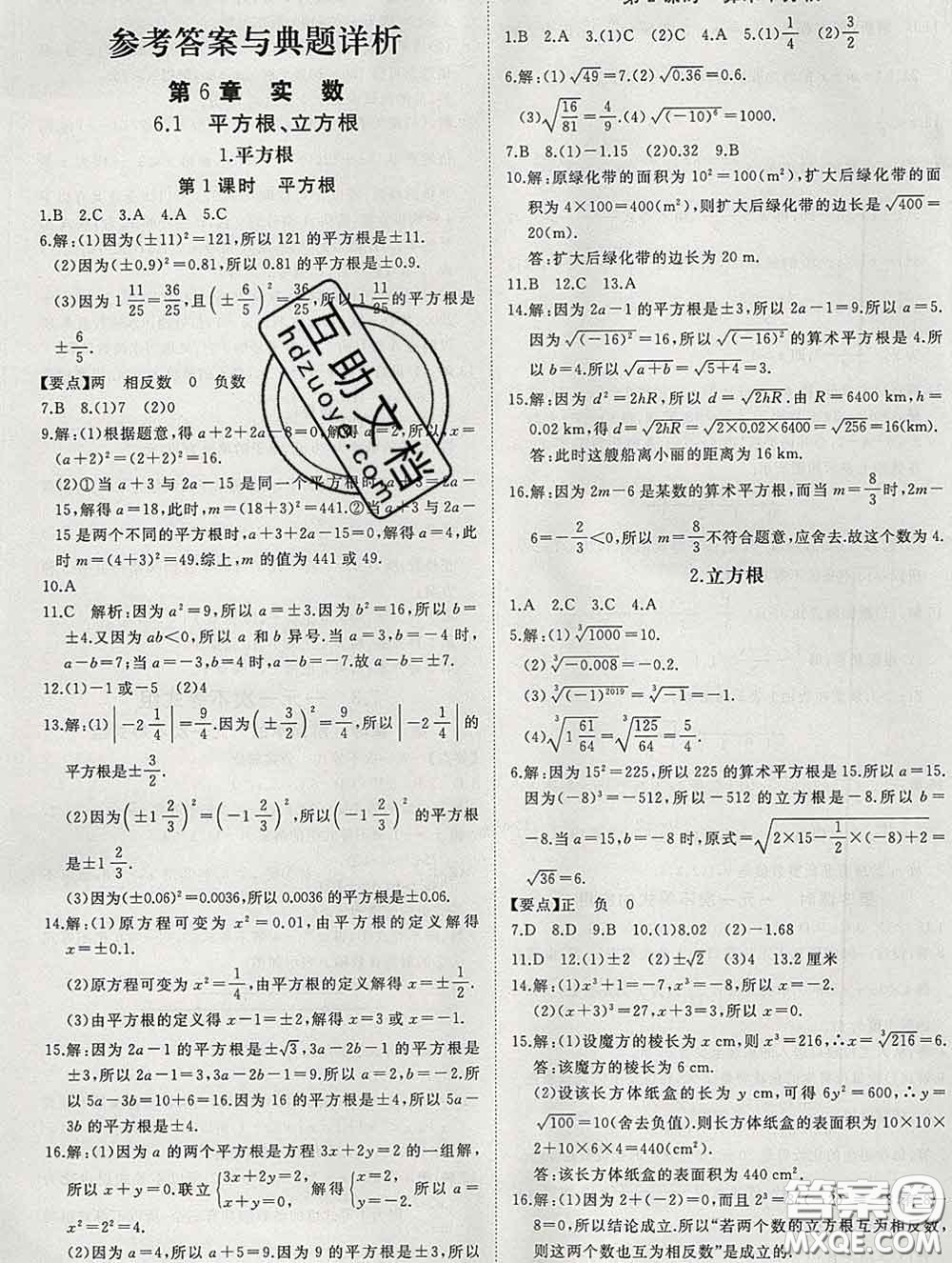 延邊大學出版社2020新版新領(lǐng)程叢書新領(lǐng)程七年級數(shù)學下冊滬科版參考答案