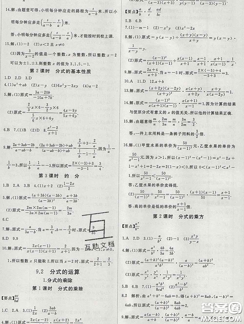 延邊大學出版社2020新版新領(lǐng)程叢書新領(lǐng)程七年級數(shù)學下冊滬科版參考答案