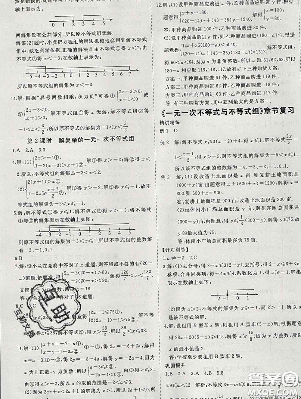 延邊大學出版社2020新版新領(lǐng)程叢書新領(lǐng)程七年級數(shù)學下冊滬科版參考答案