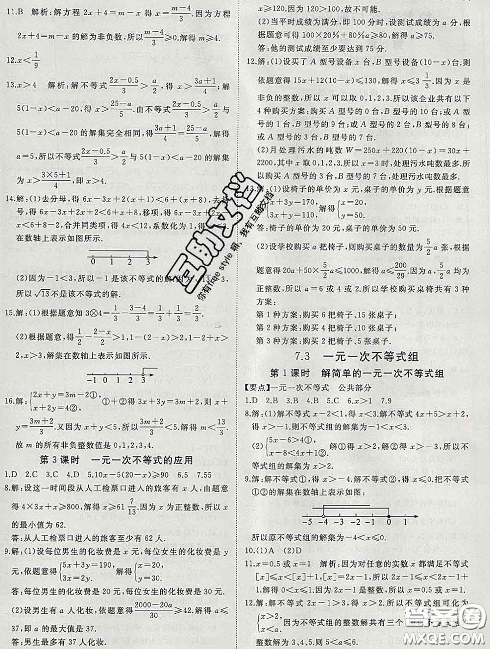 延邊大學出版社2020新版新領(lǐng)程叢書新領(lǐng)程七年級數(shù)學下冊滬科版參考答案