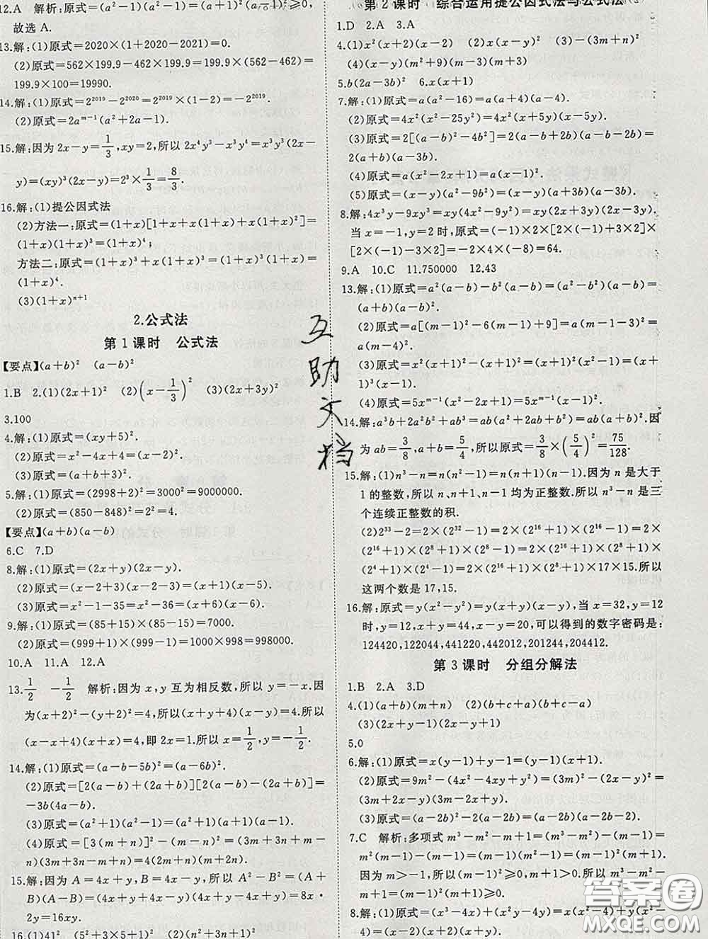 延邊大學出版社2020新版新領(lǐng)程叢書新領(lǐng)程七年級數(shù)學下冊滬科版參考答案