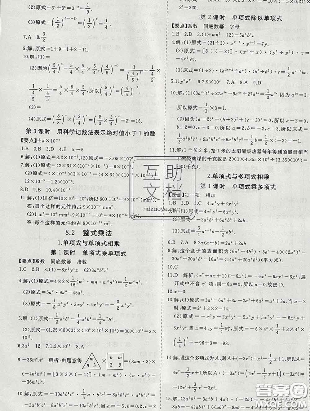 延邊大學出版社2020新版新領(lǐng)程叢書新領(lǐng)程七年級數(shù)學下冊滬科版參考答案