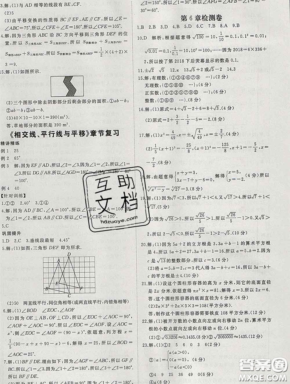 延邊大學出版社2020新版新領(lǐng)程叢書新領(lǐng)程七年級數(shù)學下冊滬科版參考答案