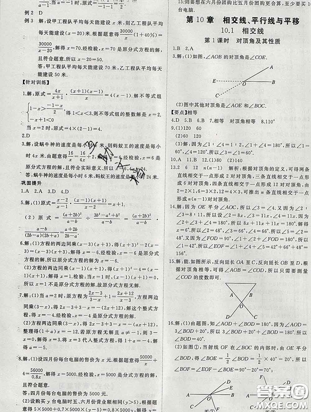 延邊大學出版社2020新版新領(lǐng)程叢書新領(lǐng)程七年級數(shù)學下冊滬科版參考答案