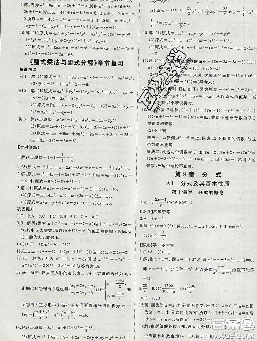 延邊大學出版社2020新版新領(lǐng)程叢書新領(lǐng)程七年級數(shù)學下冊滬科版參考答案