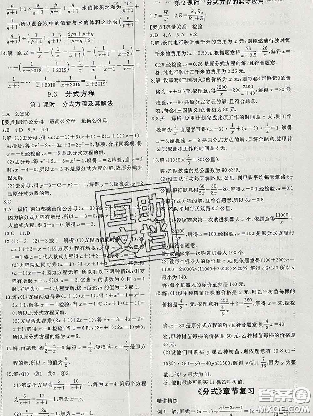 延邊大學出版社2020新版新領(lǐng)程叢書新領(lǐng)程七年級數(shù)學下冊滬科版參考答案