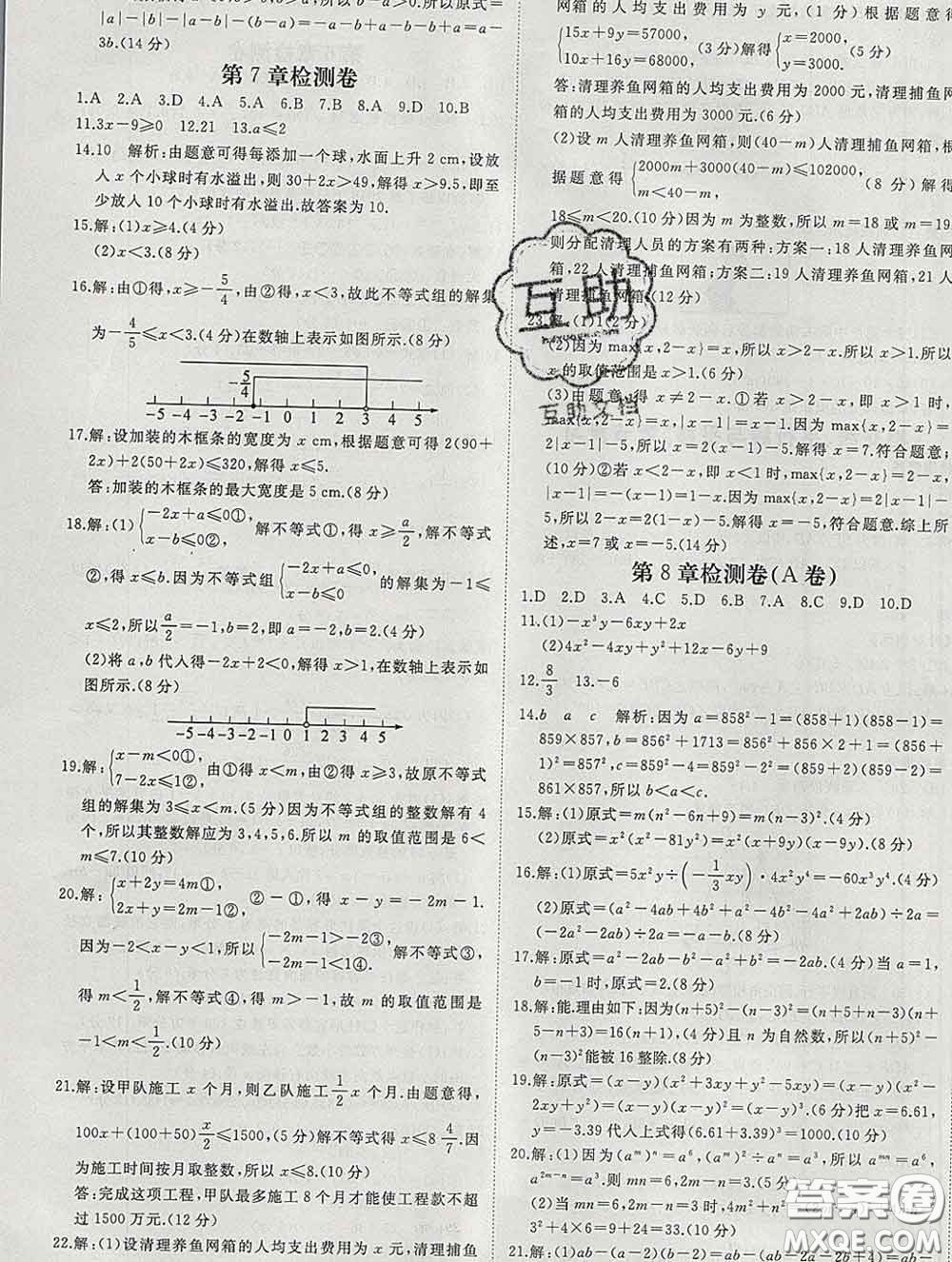 延邊大學出版社2020新版新領(lǐng)程叢書新領(lǐng)程七年級數(shù)學下冊滬科版參考答案