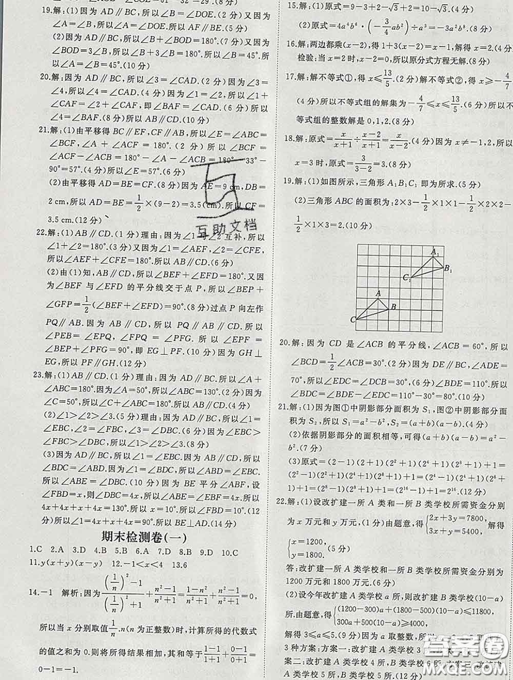 延邊大學出版社2020新版新領(lǐng)程叢書新領(lǐng)程七年級數(shù)學下冊滬科版參考答案