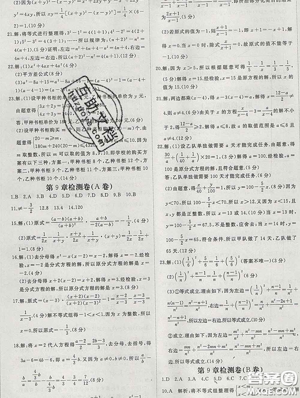 延邊大學出版社2020新版新領(lǐng)程叢書新領(lǐng)程七年級數(shù)學下冊滬科版參考答案