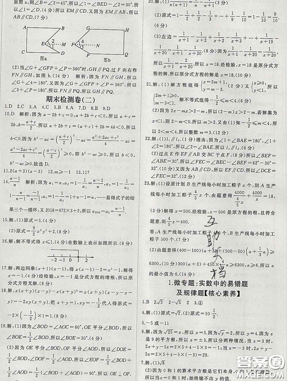 延邊大學出版社2020新版新領(lǐng)程叢書新領(lǐng)程七年級數(shù)學下冊滬科版參考答案