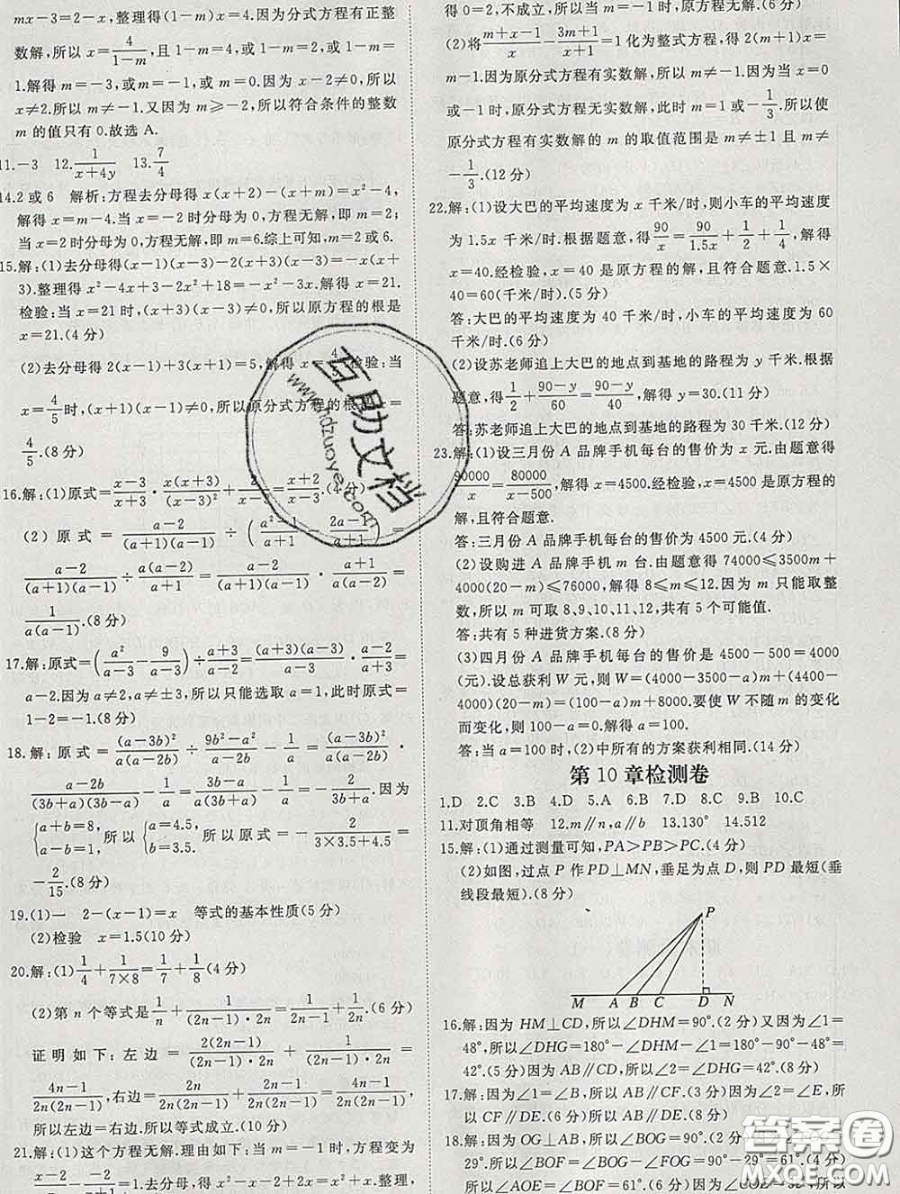 延邊大學出版社2020新版新領(lǐng)程叢書新領(lǐng)程七年級數(shù)學下冊滬科版參考答案