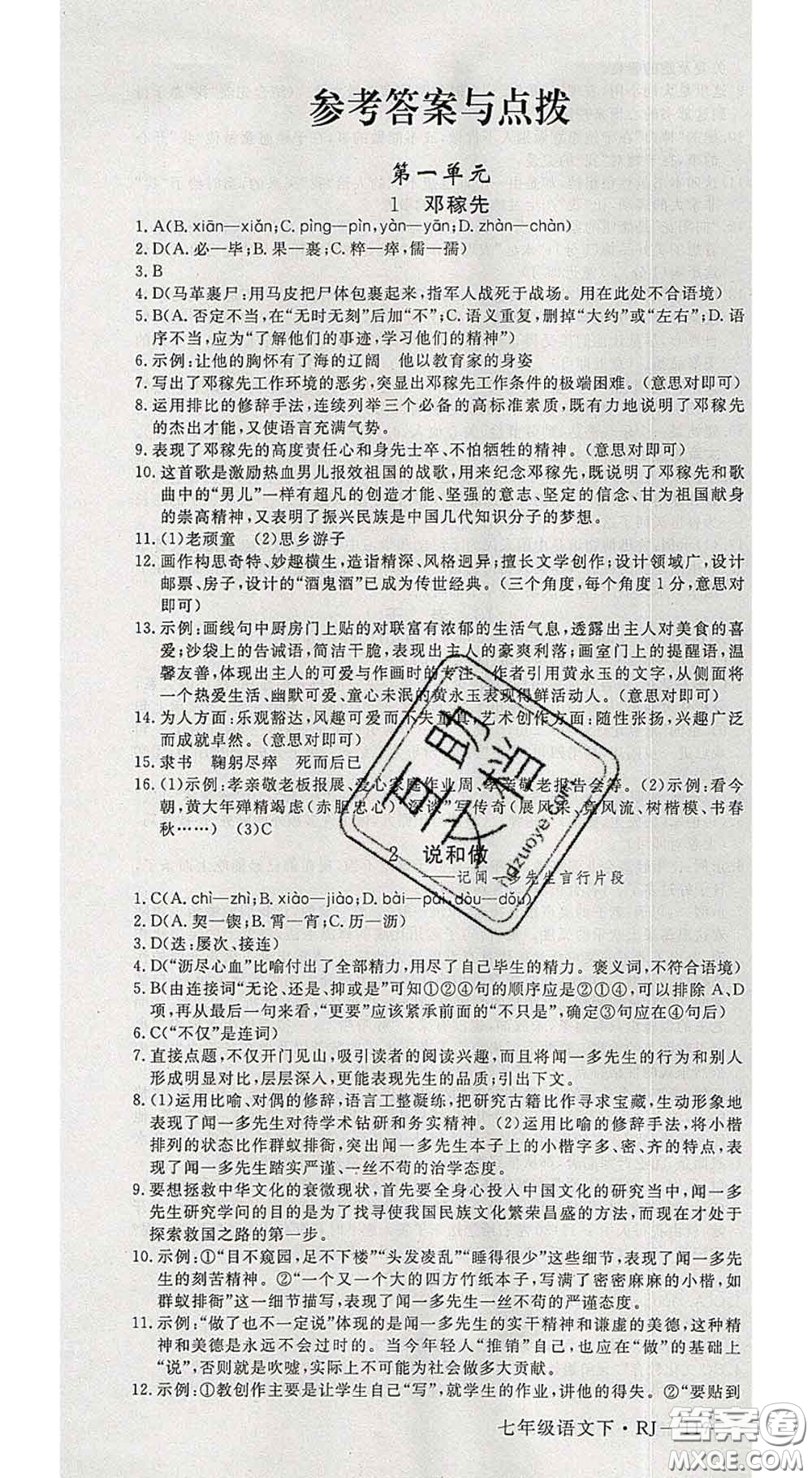 延邊大學(xué)出版社2020新版新領(lǐng)程叢書(shū)新領(lǐng)程七年級(jí)語(yǔ)文下冊(cè)人教版參考答案