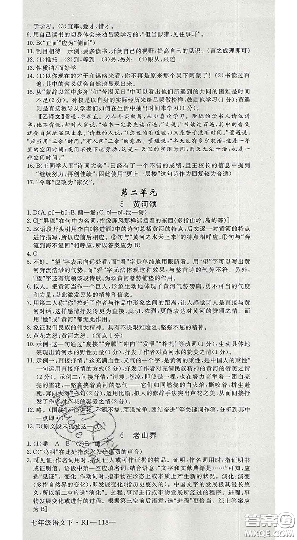 延邊大學(xué)出版社2020新版新領(lǐng)程叢書(shū)新領(lǐng)程七年級(jí)語(yǔ)文下冊(cè)人教版參考答案