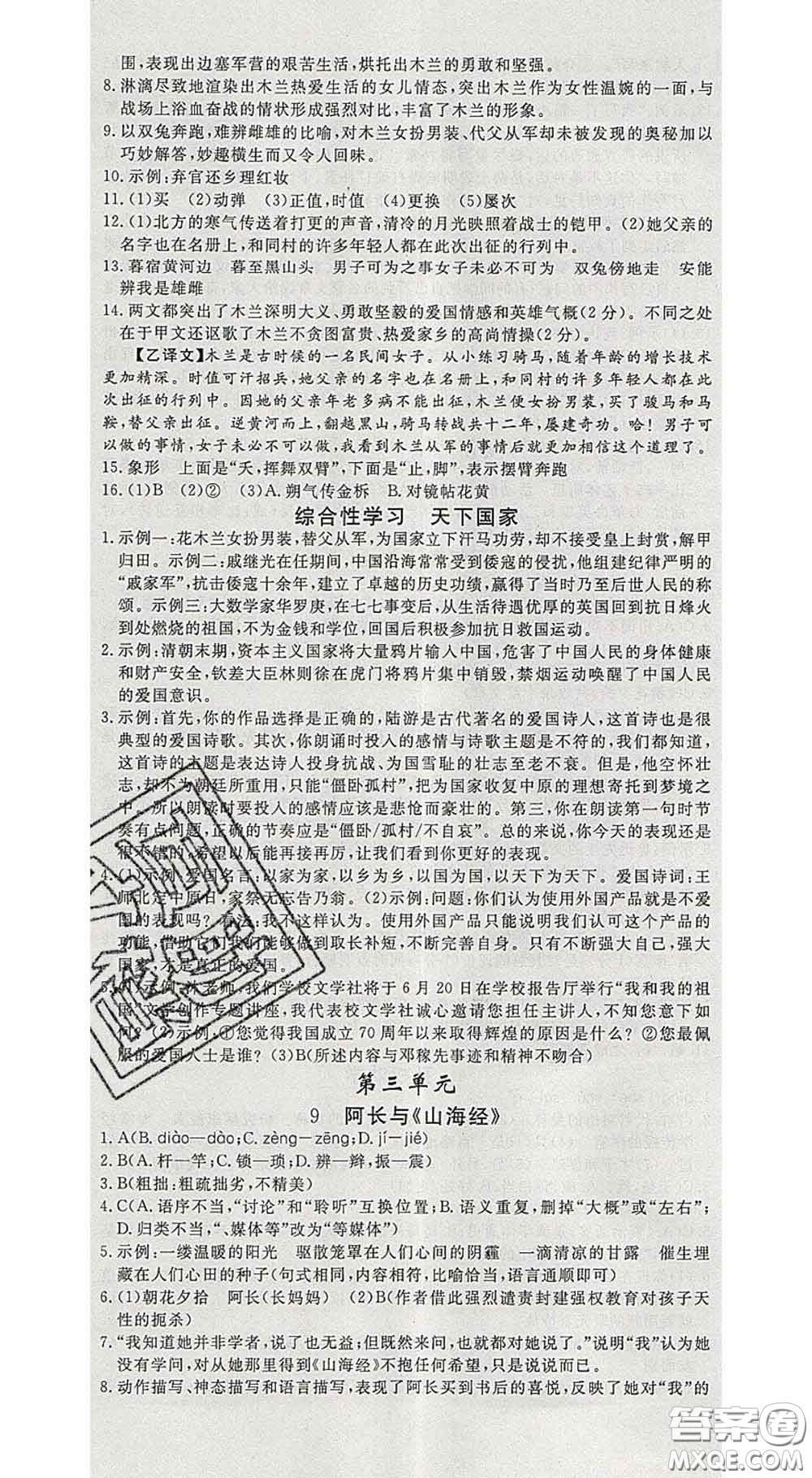 延邊大學(xué)出版社2020新版新領(lǐng)程叢書(shū)新領(lǐng)程七年級(jí)語(yǔ)文下冊(cè)人教版參考答案