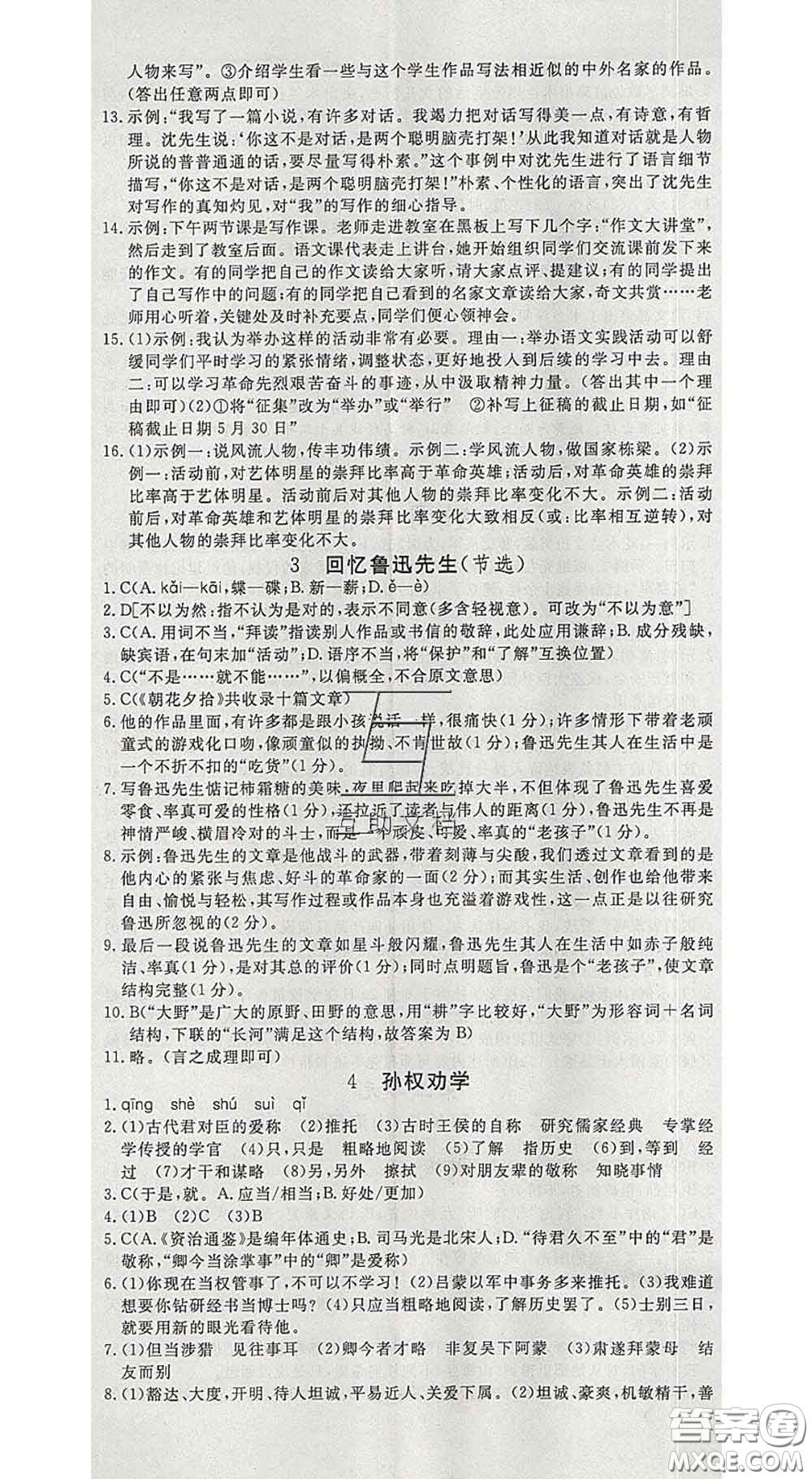 延邊大學(xué)出版社2020新版新領(lǐng)程叢書(shū)新領(lǐng)程七年級(jí)語(yǔ)文下冊(cè)人教版參考答案