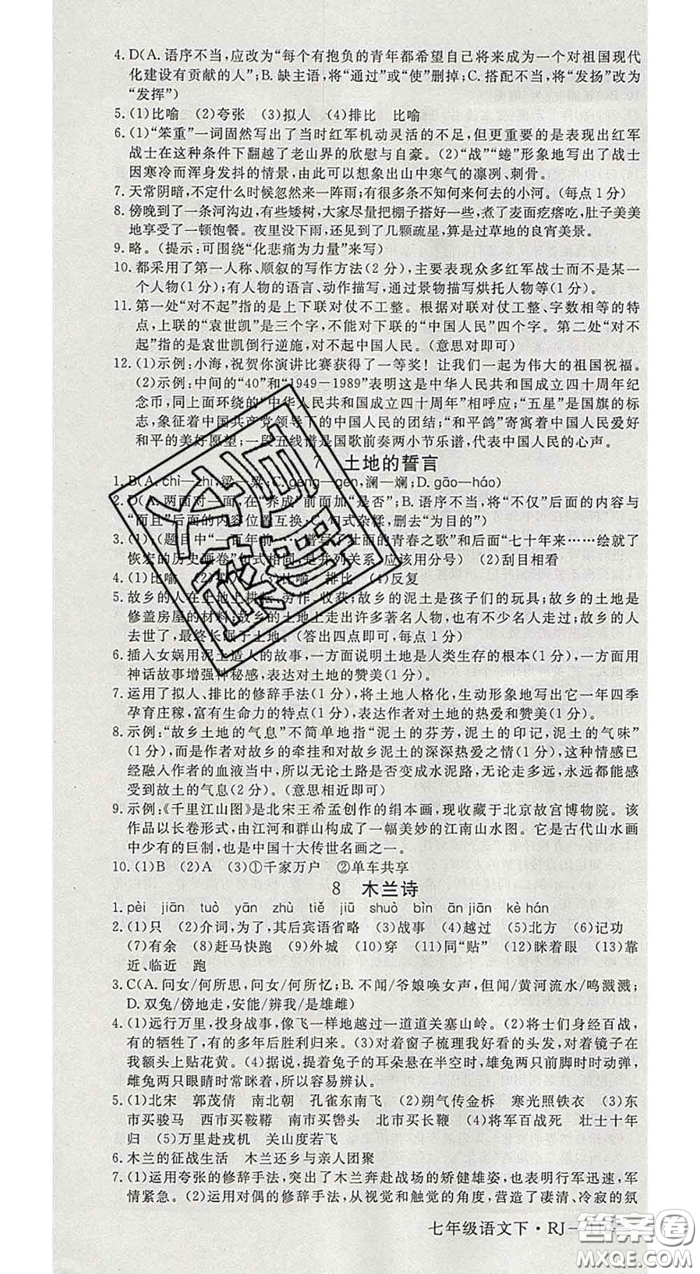 延邊大學(xué)出版社2020新版新領(lǐng)程叢書(shū)新領(lǐng)程七年級(jí)語(yǔ)文下冊(cè)人教版參考答案