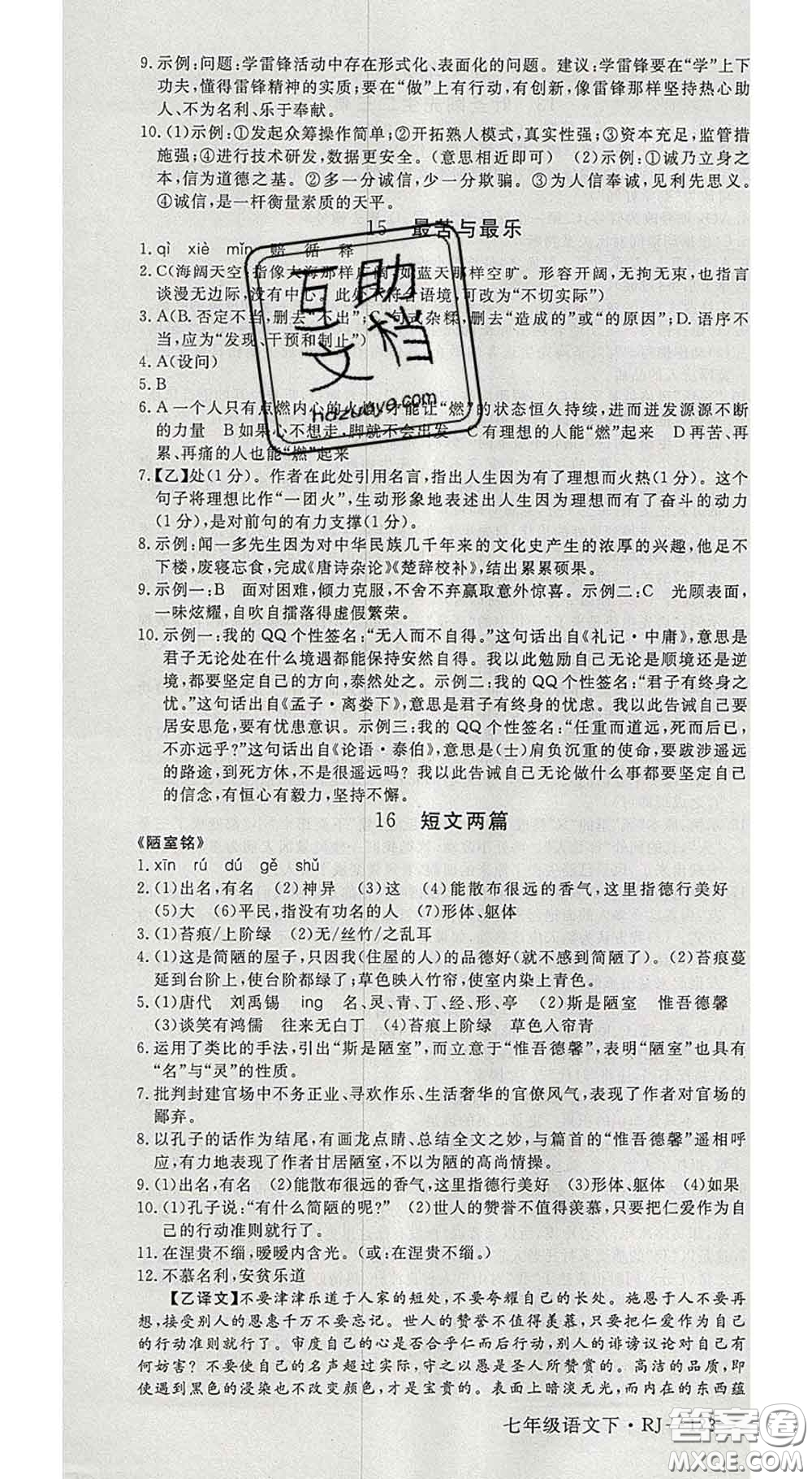 延邊大學(xué)出版社2020新版新領(lǐng)程叢書(shū)新領(lǐng)程七年級(jí)語(yǔ)文下冊(cè)人教版參考答案