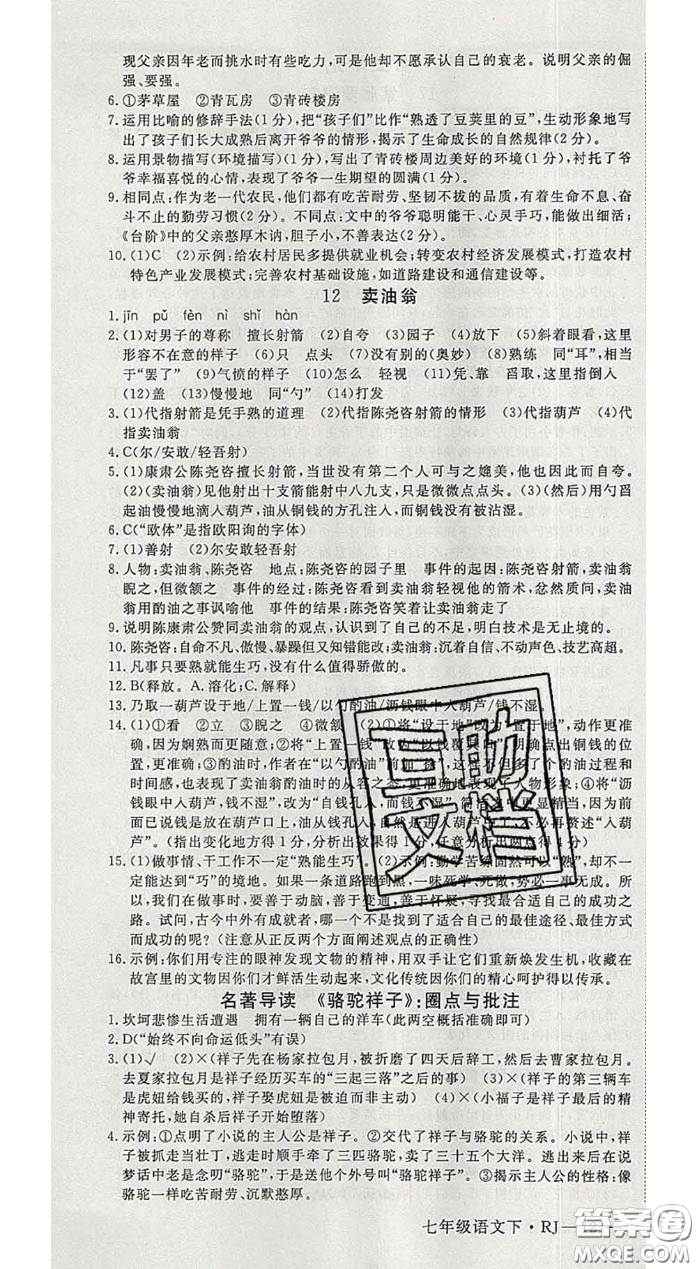 延邊大學(xué)出版社2020新版新領(lǐng)程叢書(shū)新領(lǐng)程七年級(jí)語(yǔ)文下冊(cè)人教版參考答案