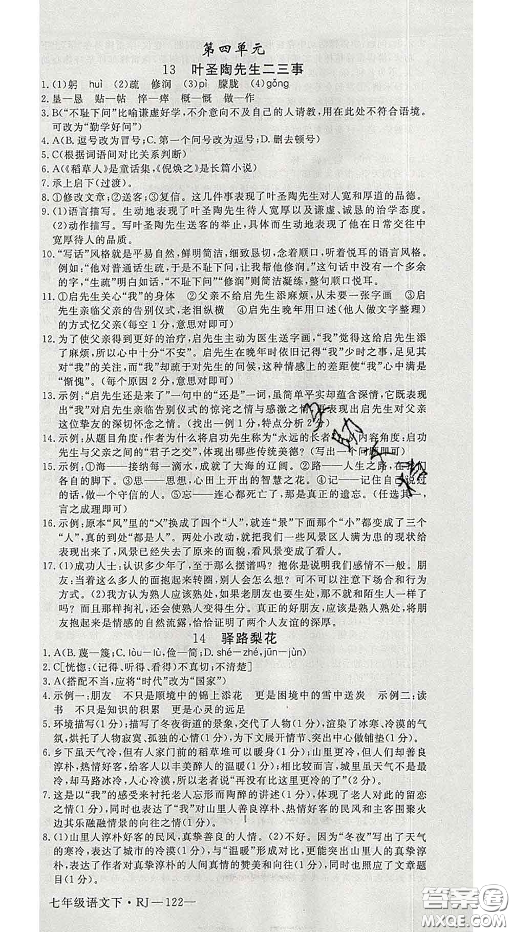 延邊大學(xué)出版社2020新版新領(lǐng)程叢書(shū)新領(lǐng)程七年級(jí)語(yǔ)文下冊(cè)人教版參考答案