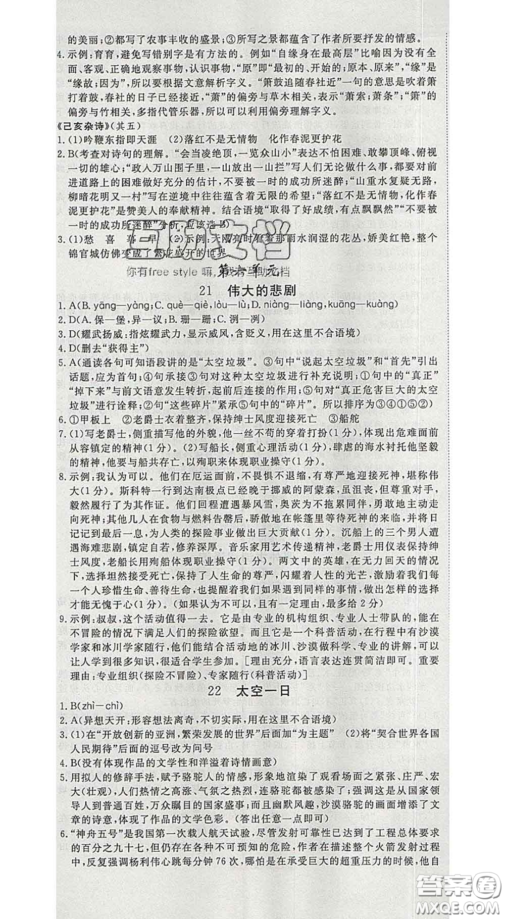 延邊大學(xué)出版社2020新版新領(lǐng)程叢書(shū)新領(lǐng)程七年級(jí)語(yǔ)文下冊(cè)人教版參考答案