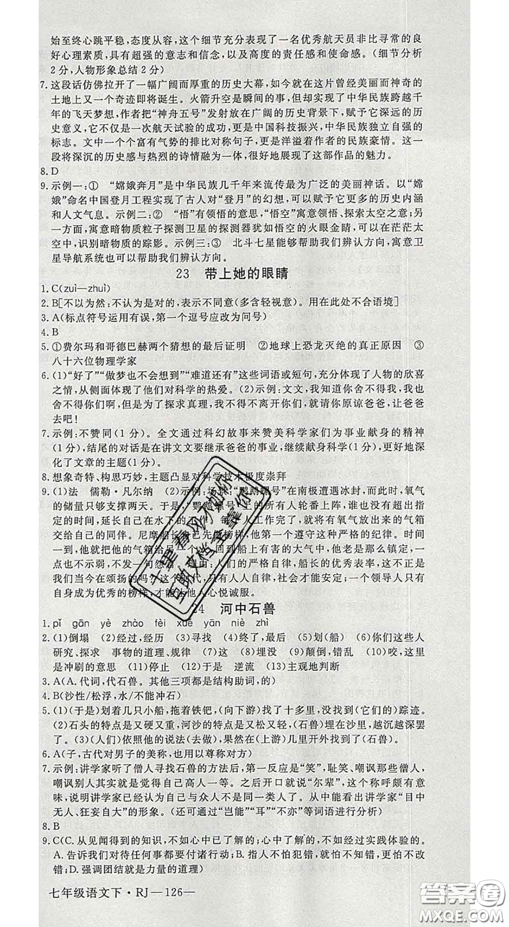 延邊大學(xué)出版社2020新版新領(lǐng)程叢書(shū)新領(lǐng)程七年級(jí)語(yǔ)文下冊(cè)人教版參考答案