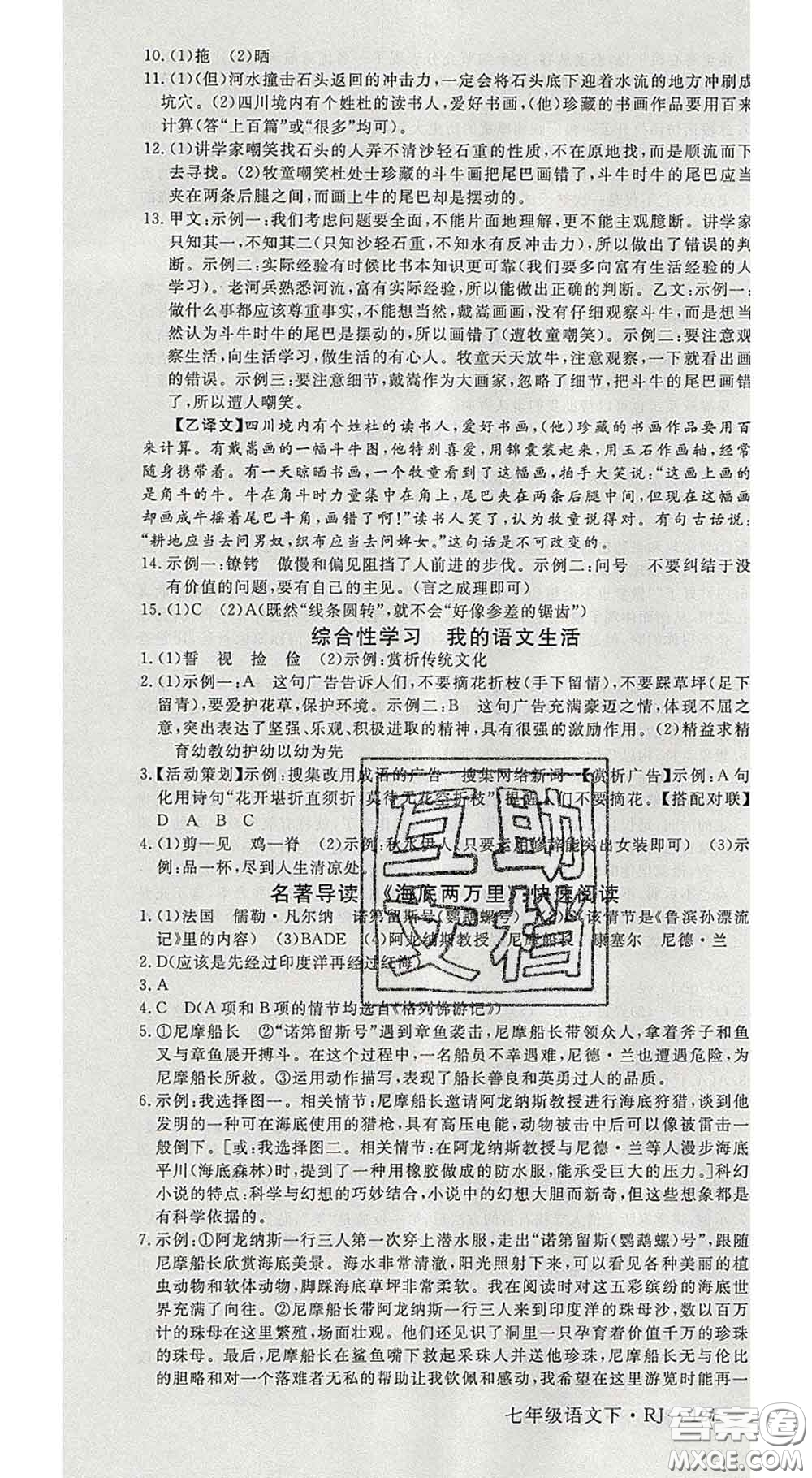 延邊大學(xué)出版社2020新版新領(lǐng)程叢書(shū)新領(lǐng)程七年級(jí)語(yǔ)文下冊(cè)人教版參考答案