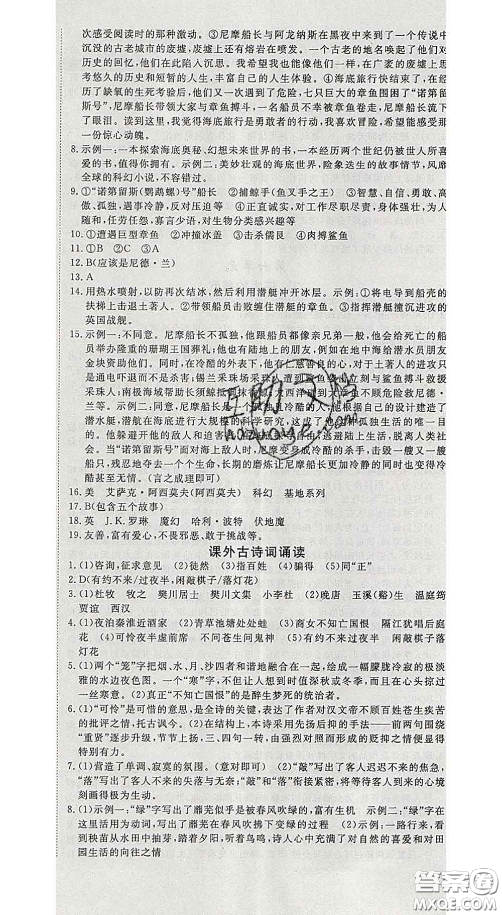 延邊大學(xué)出版社2020新版新領(lǐng)程叢書(shū)新領(lǐng)程七年級(jí)語(yǔ)文下冊(cè)人教版參考答案