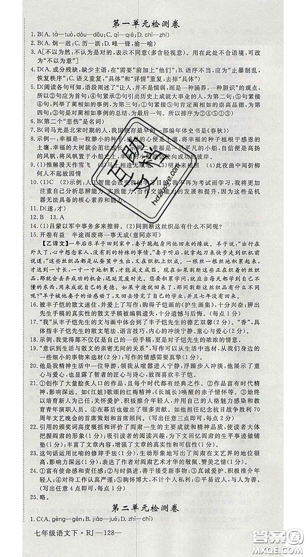 延邊大學(xué)出版社2020新版新領(lǐng)程叢書(shū)新領(lǐng)程七年級(jí)語(yǔ)文下冊(cè)人教版參考答案