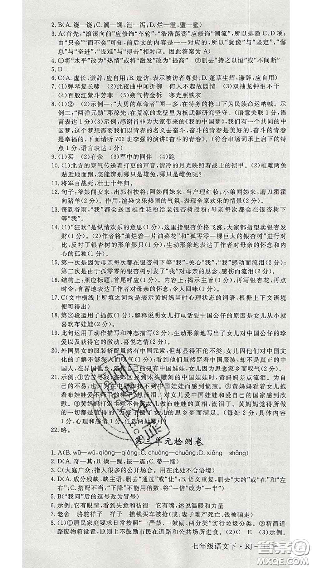 延邊大學(xué)出版社2020新版新領(lǐng)程叢書(shū)新領(lǐng)程七年級(jí)語(yǔ)文下冊(cè)人教版參考答案