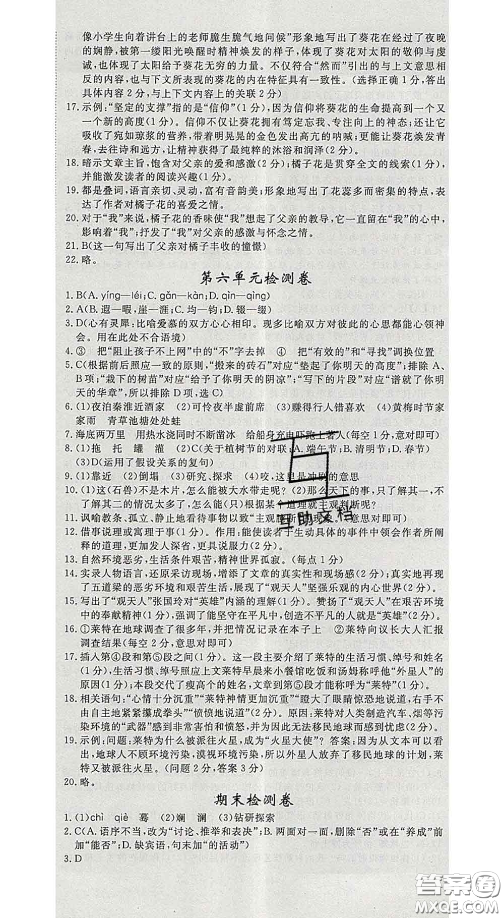 延邊大學(xué)出版社2020新版新領(lǐng)程叢書(shū)新領(lǐng)程七年級(jí)語(yǔ)文下冊(cè)人教版參考答案