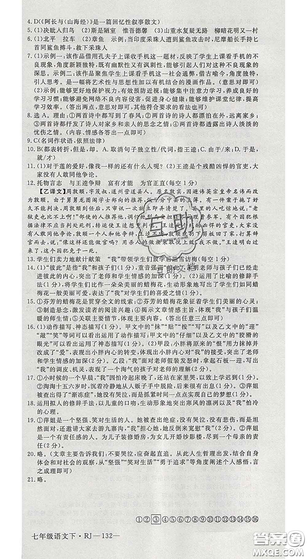 延邊大學(xué)出版社2020新版新領(lǐng)程叢書(shū)新領(lǐng)程七年級(jí)語(yǔ)文下冊(cè)人教版參考答案